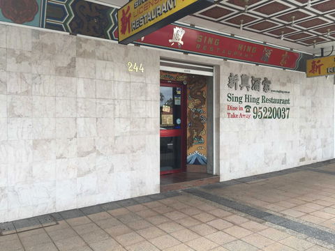 Sing Hing Chinese Restaurant - Accommodation BNB 0
